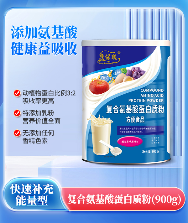 康保聰復合氨基酸蛋白質(zhì)粉.jpg 康保聰復合氨基酸蛋白質(zhì)粉.jpg