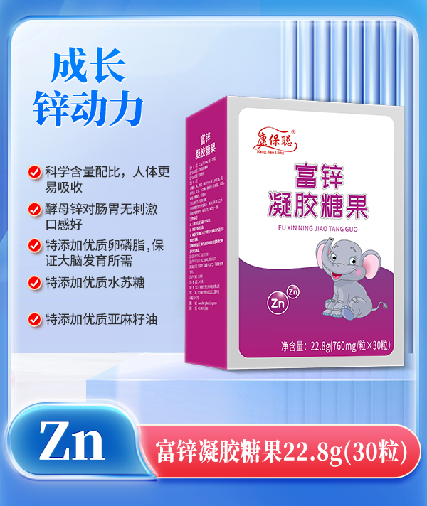 康保聰富鋅凝膠糖果.jpg 康保聰富鋅凝膠糖果.jpg