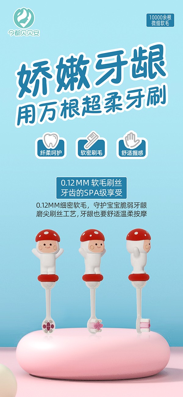 今都貝貝安兒童軟毛護(hù)齒牙刷 紅色