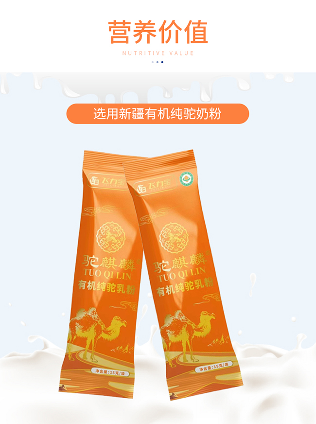 駝麒麟有機(jī)純駝乳粉詳情_(kāi)03.jpg