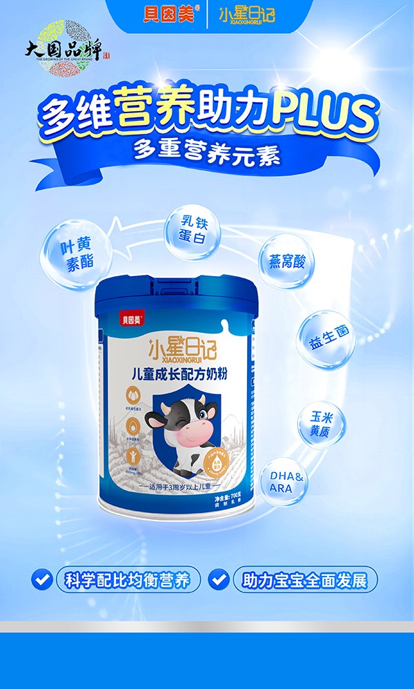 貝因美小星日記兒童成長配方奶粉1.jpg