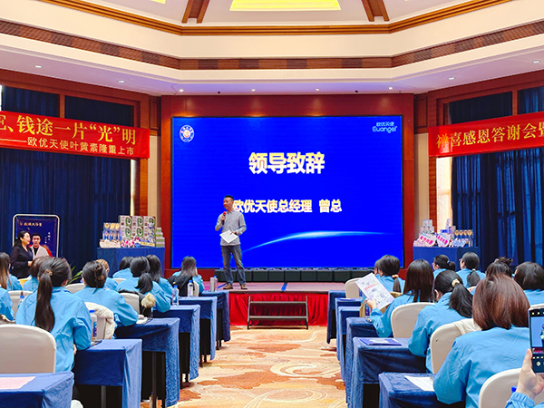 領(lǐng)導(dǎo)致辭-歐優(yōu)天使總經(jīng)理-曾總.jpg 領(lǐng)導(dǎo)致辭-歐優(yōu)天使總經(jīng)理-曾總.jpg