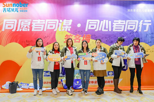 2024善諾貝兒品牌戰(zhàn)略發(fā)布會暨代理商年會11.jpg 2024善諾貝兒品牌戰(zhàn)略發(fā)布會暨代理商年會11.jpg