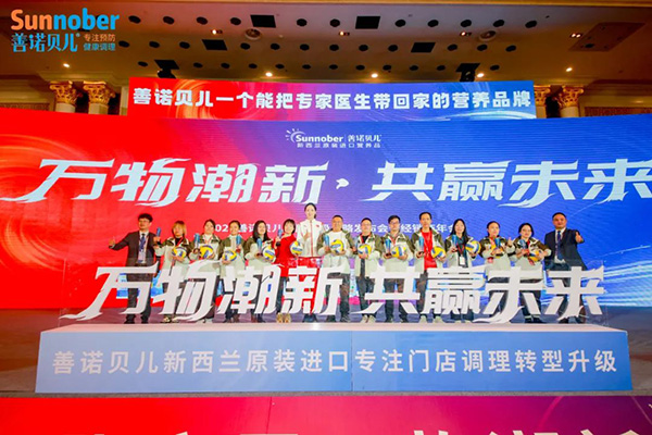 2024善諾貝兒品牌戰(zhàn)略發(fā)布會暨代理商年會47.jpg 2024善諾貝兒品牌戰(zhàn)略發(fā)布會暨代理商年會47.jpg