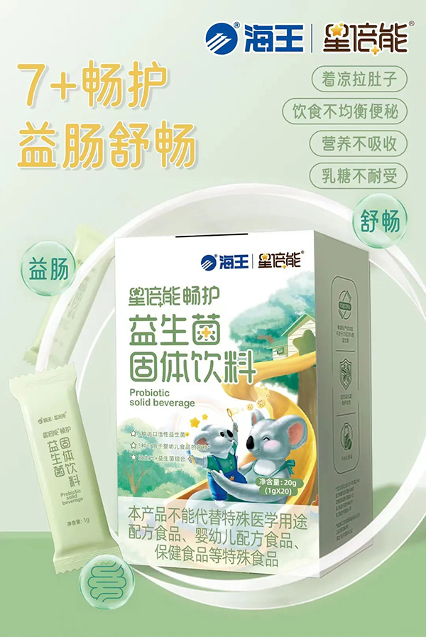 海王星倍能暢護益生菌1.jpg 海王星倍能暢護益生菌1.jpg