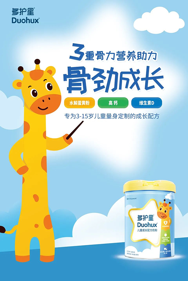 多護星兒童奶粉1.png 多護星兒童奶粉1.png