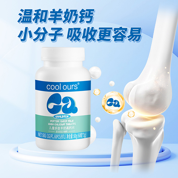 coolours蔻樂滋兒童多肽羊奶高鈣片.jpg coolours蔻樂滋兒童多肽羊奶高鈣片.jpg