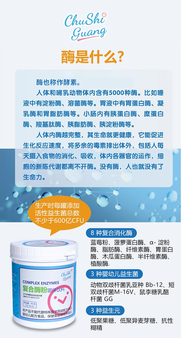 初拾光復(fù)合酶粉固體飲料2.jpg