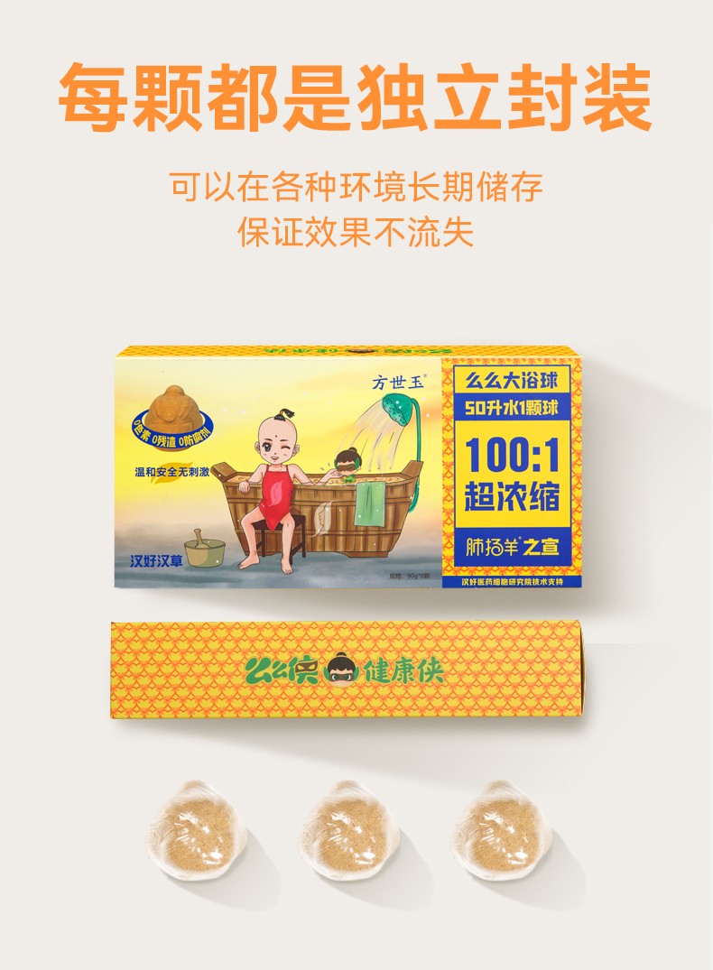 么么俠肺揚(yáng)羊之宣浴球