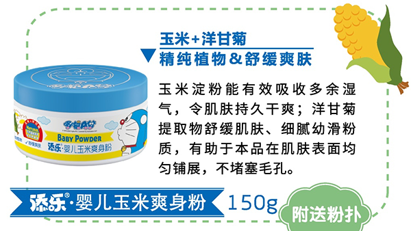 添樂(lè)嬰兒玉米爽身粉.png 添樂(lè)嬰兒玉米爽身粉.png