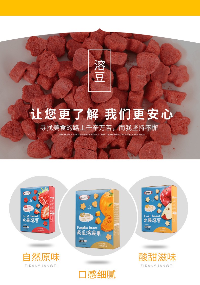 馬培德水果溶豆 (5).jpg