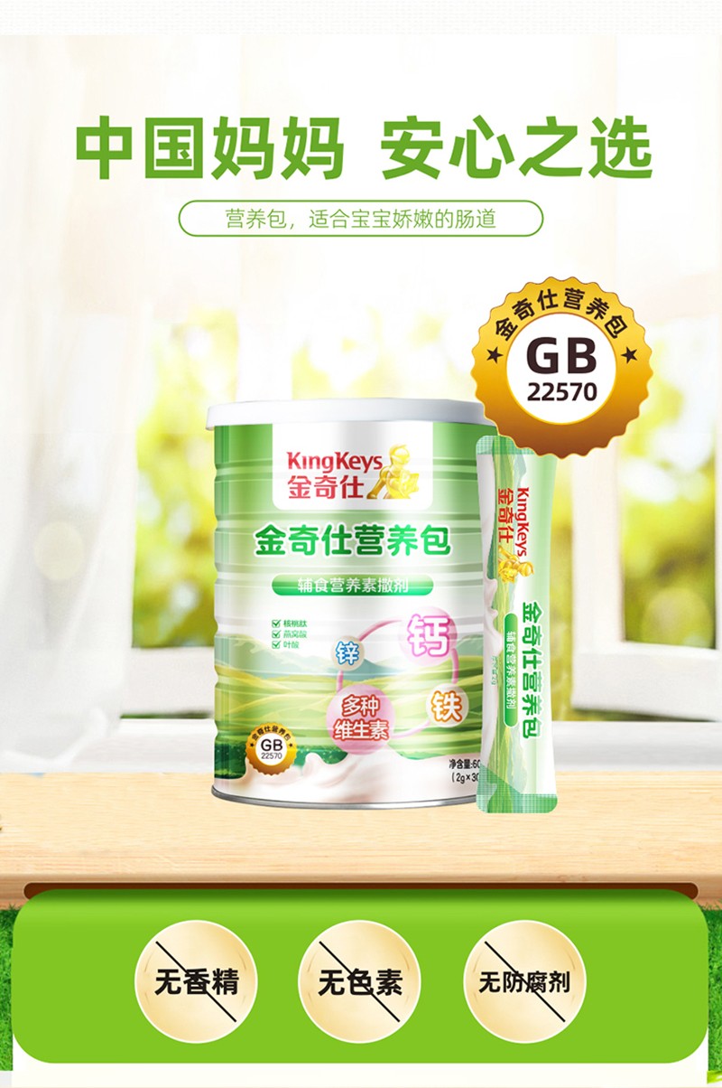 金奇仕營養(yǎng)包詳情圖_07.jpg