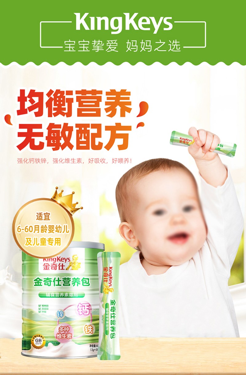 金奇仕營養(yǎng)包詳情圖_01.jpg