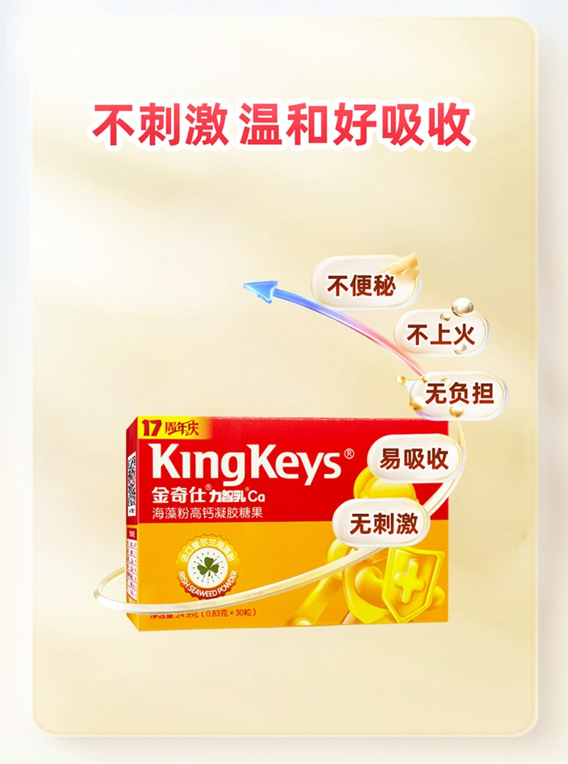 金奇仕力智乳Ca海藻粉高鈣凝膠糖果詳情圖_02.jpg