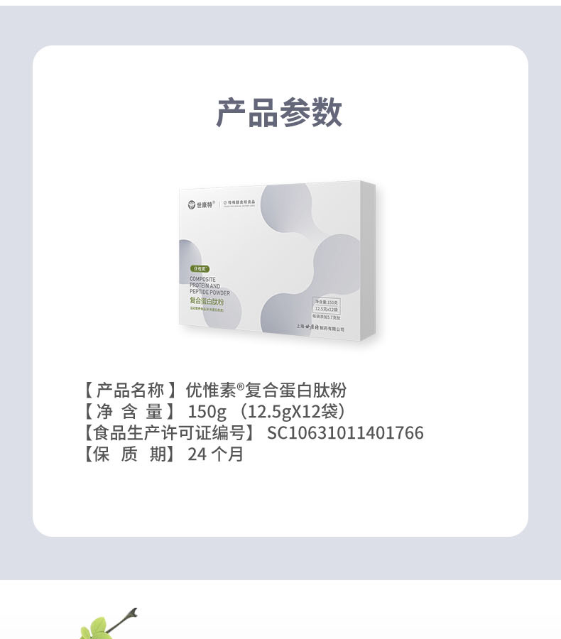 優(yōu)惟素復合蛋白肽粉 (9).jpg