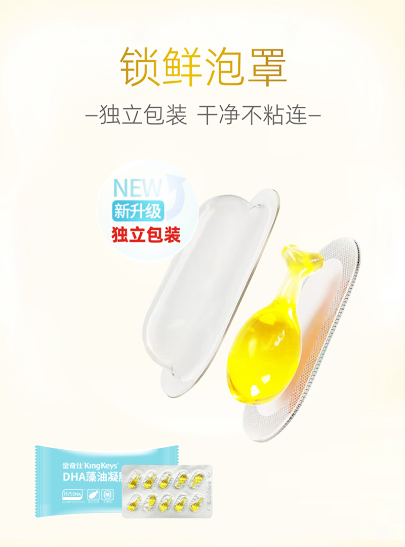 金奇仕DHA藻油凝膠糖果新包裝詳情圖_05.jpg