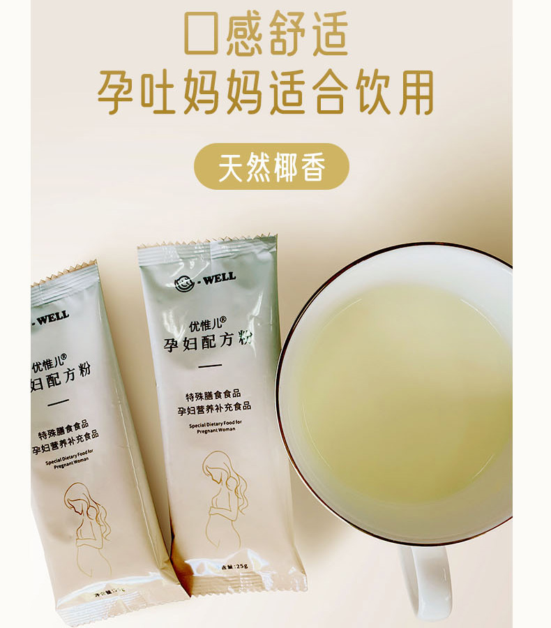 優(yōu)惟兒孕婦配方粉詳情 (10).jpg