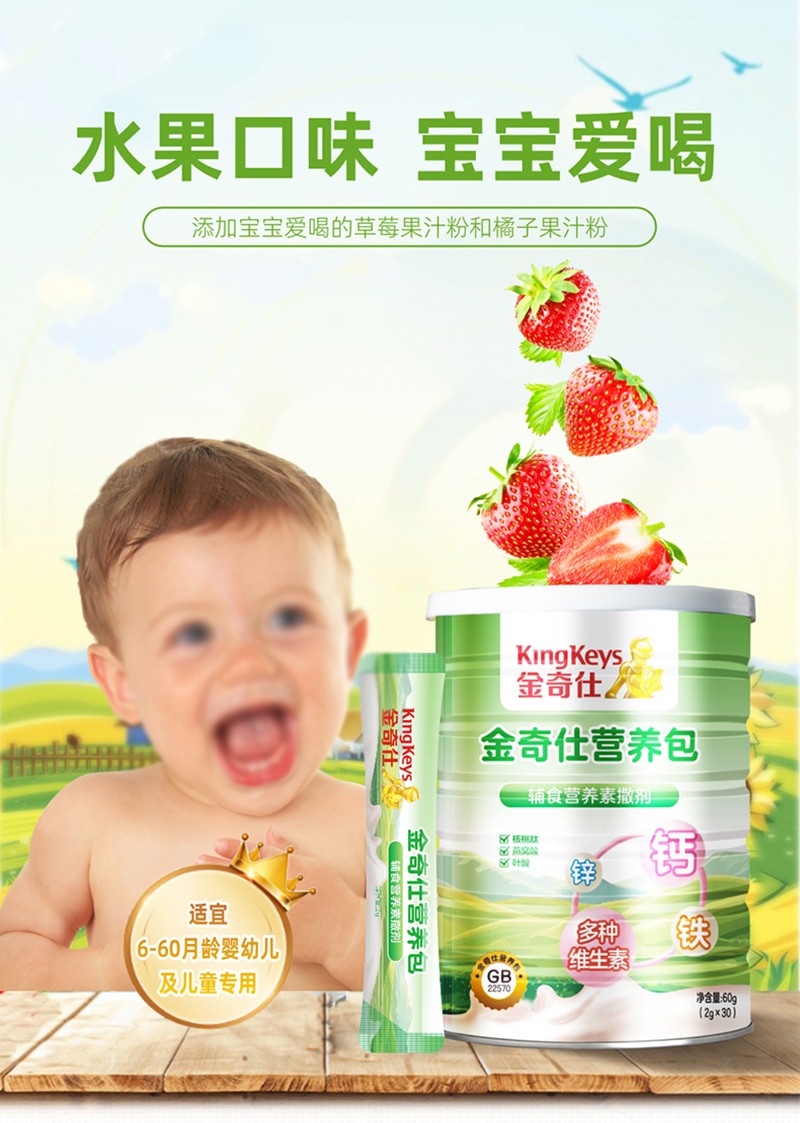 金奇仕營(yíng)養(yǎng)包詳情圖_06