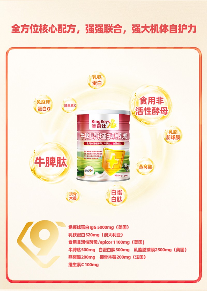 金奇仕牛脾肽乳鐵蛋白調(diào)制乳粉詳情圖_09