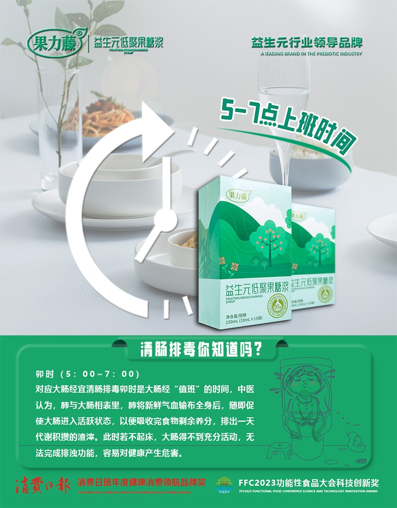果力藤益生元低聚果糖漿海報(bào)03.jpg