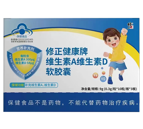 修正健康牌維生素A維生素D軟膠囊.jpg 修正健康牌維生素A維生素D軟膠囊.jpg