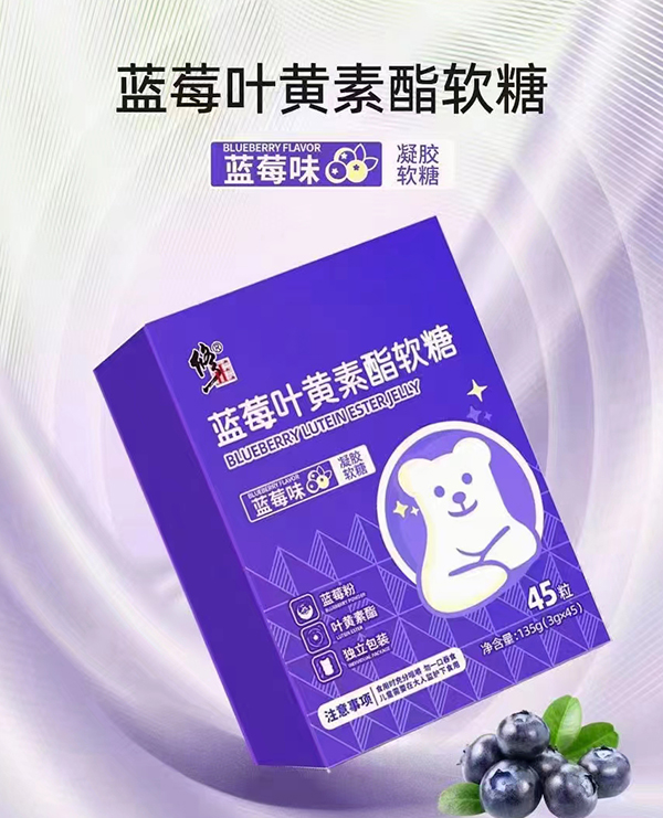 修正藍(lán)莓葉黃素酯軟糖.jpg 修正藍(lán)莓葉黃素酯軟糖.jpg