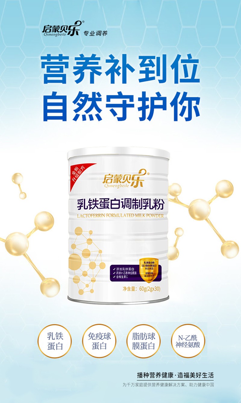 啟蒙貝樂乳鐵蛋白調(diào)制乳粉4.jpg