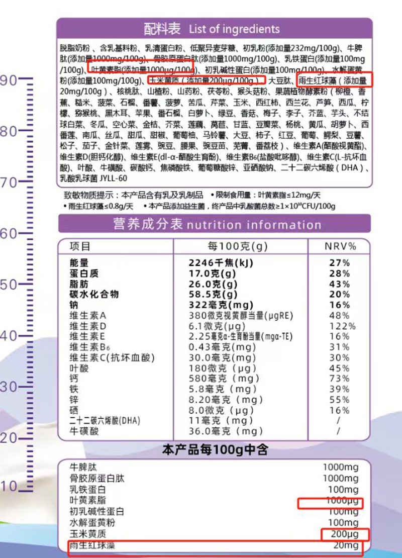 高視界葉黃素酯多肽成長(zhǎng)奶粉配料表.jpg 高視界葉黃素酯多肽成長(zhǎng)奶粉配料表.jpg