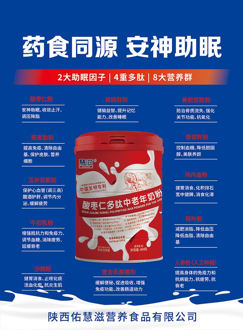 慧滋酸棗仁多肽中老年奶粉03.jpg