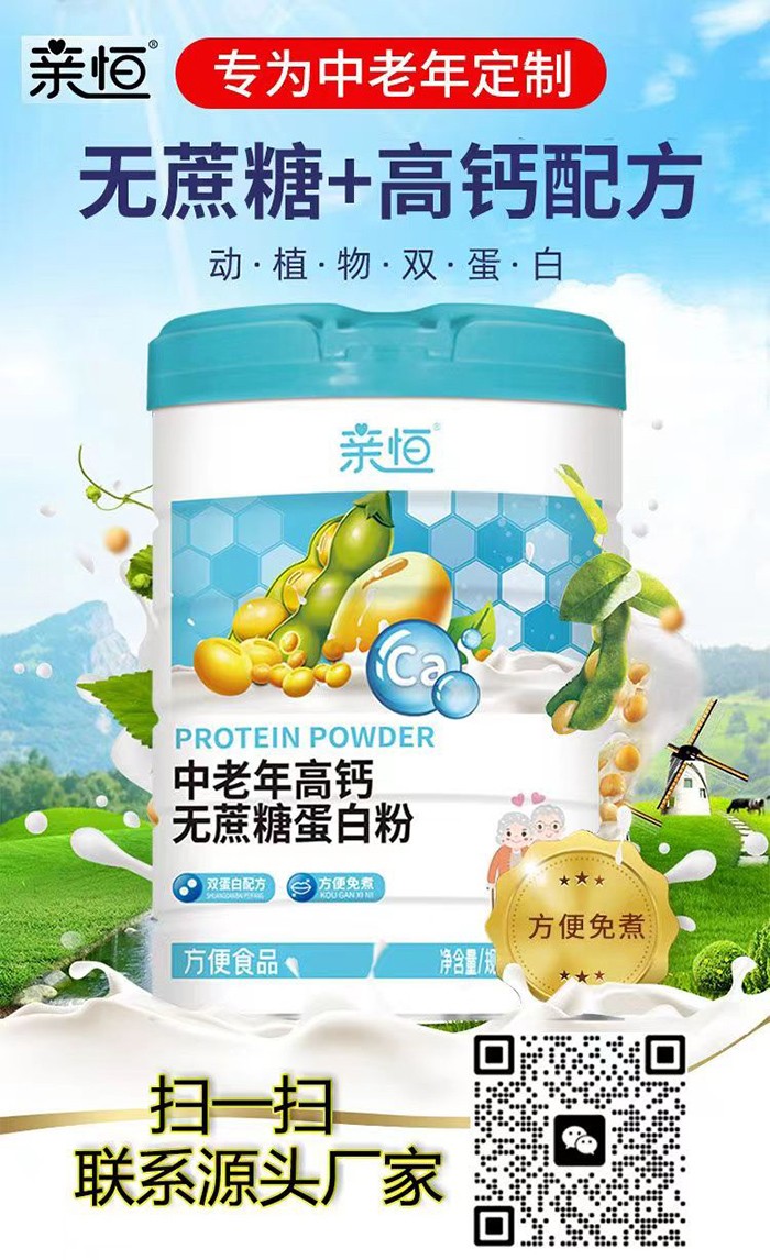 親恒中老年高鈣無(wú)蔗糖蛋白粉900克.jpg