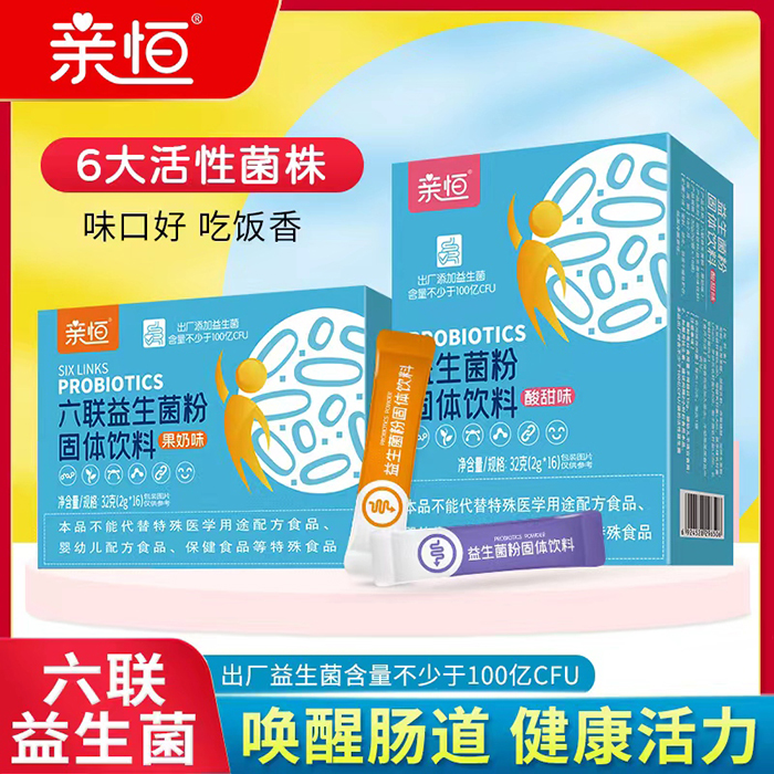 親恒六聯(lián)益生菌粉固體飲料.jpg 親恒六聯(lián)益生菌粉固體飲料.jpg