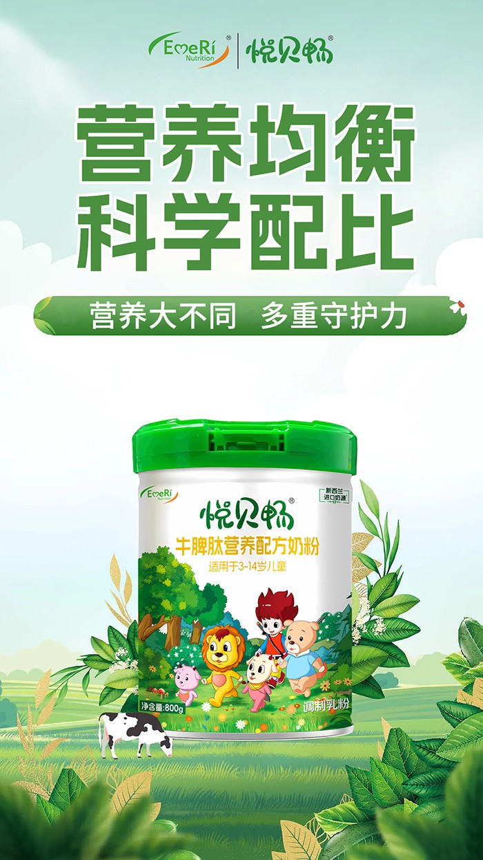 悅貝暢牛脾肽營(yíng)養(yǎng)配方奶粉 (6).jpg