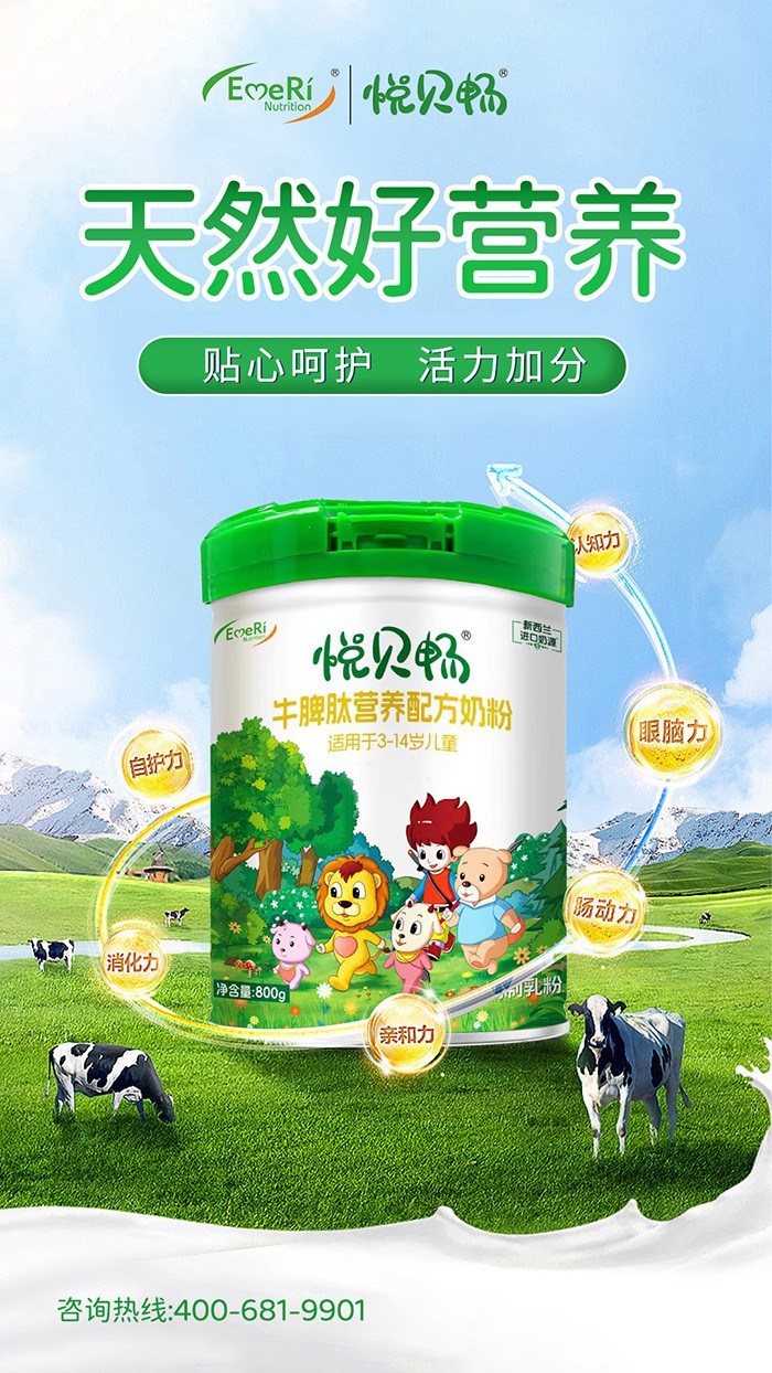 悅貝暢牛脾肽營(yíng)養(yǎng)配方奶粉 (4).jpg