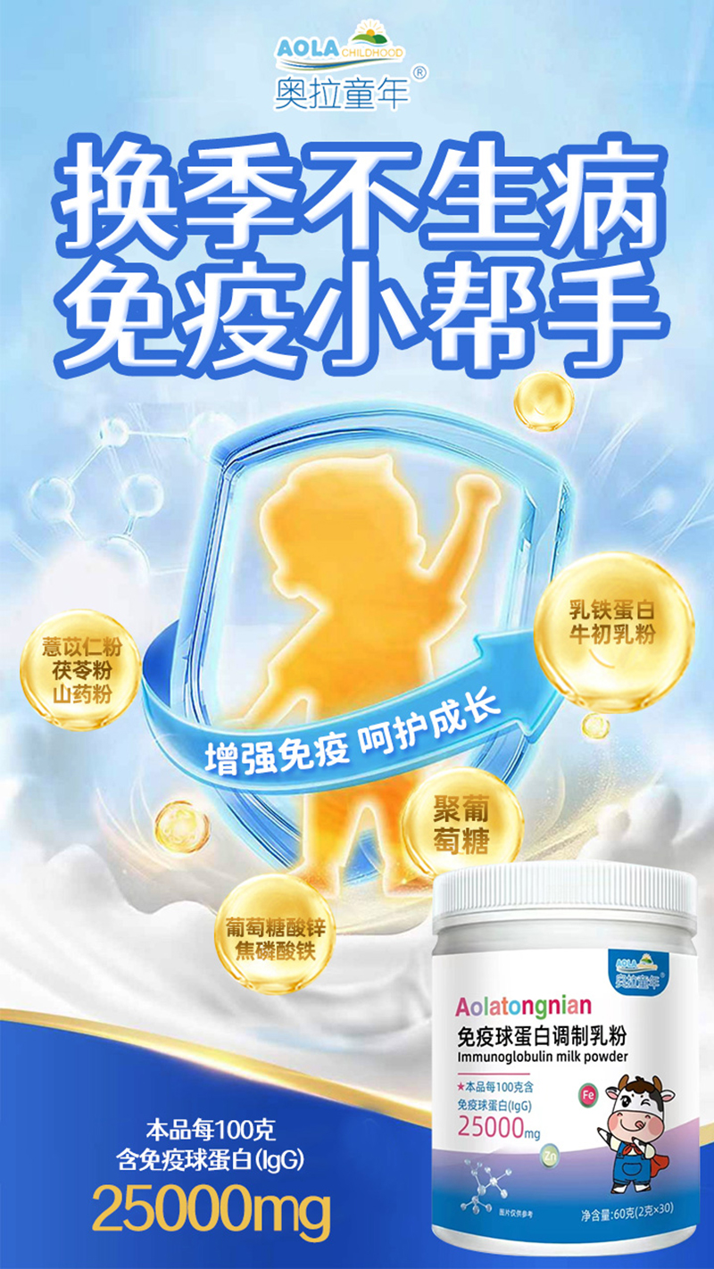 奧拉童年免疫球蛋白2.jpg 奧拉童年免疫球蛋白2.jpg