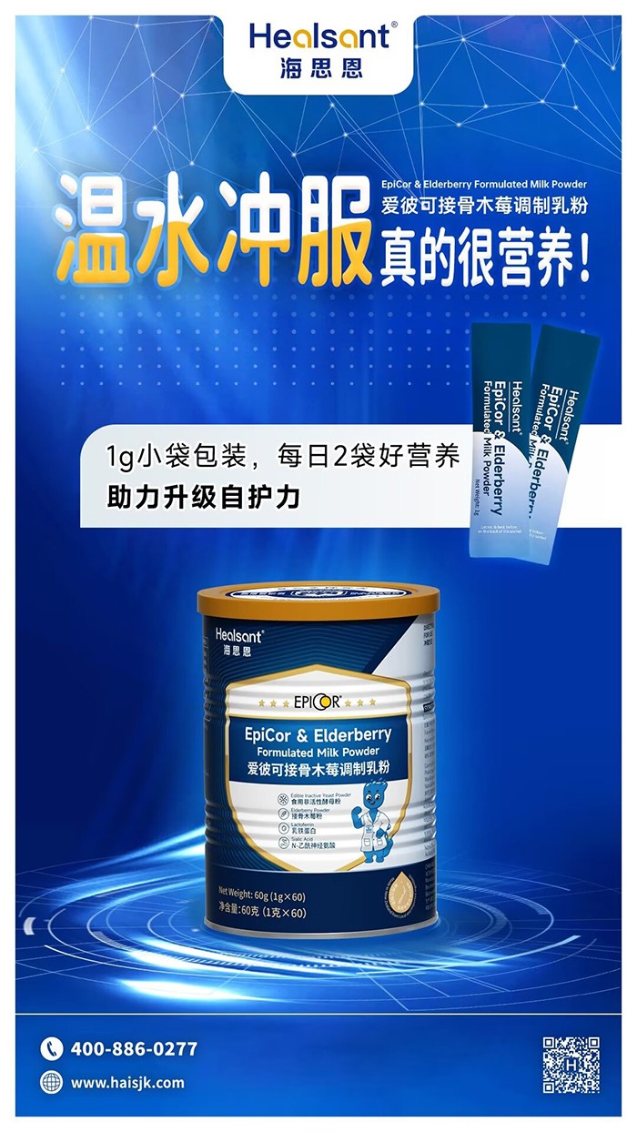 海思恩愛彼可接骨木莓調(diào)制乳粉賣點(diǎn) - 副本.jpg