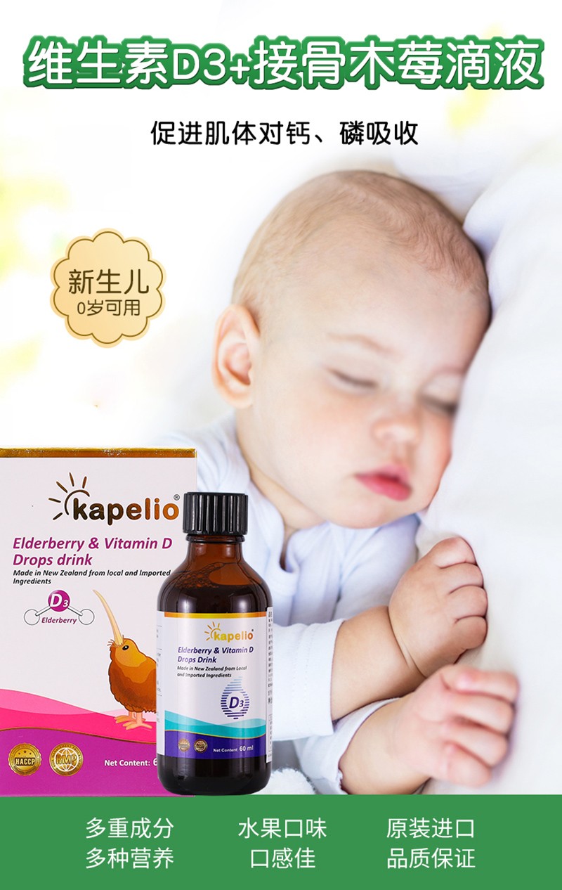 凱普諾維生素D3+接骨木莓滴液飲品詳情_01.jpg
