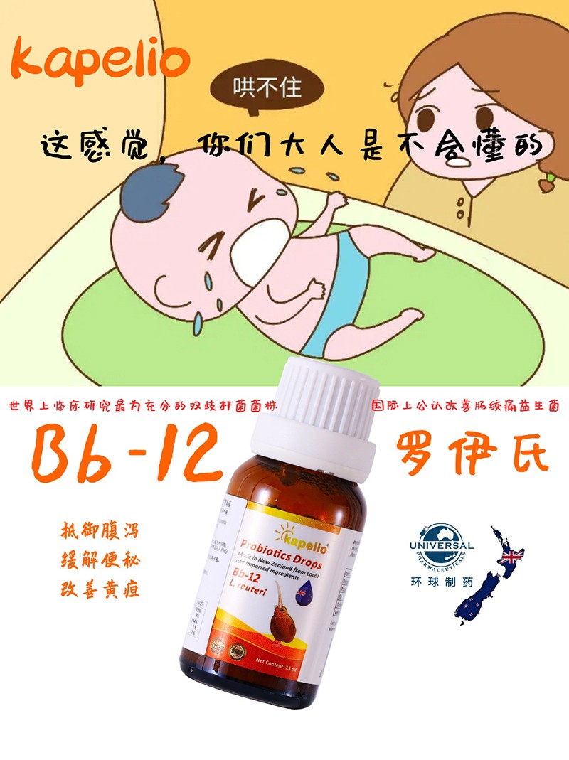 凱普諾Bb-12+羅伊氏乳桿菌復(fù)合益生菌滴液海報(bào).jpg