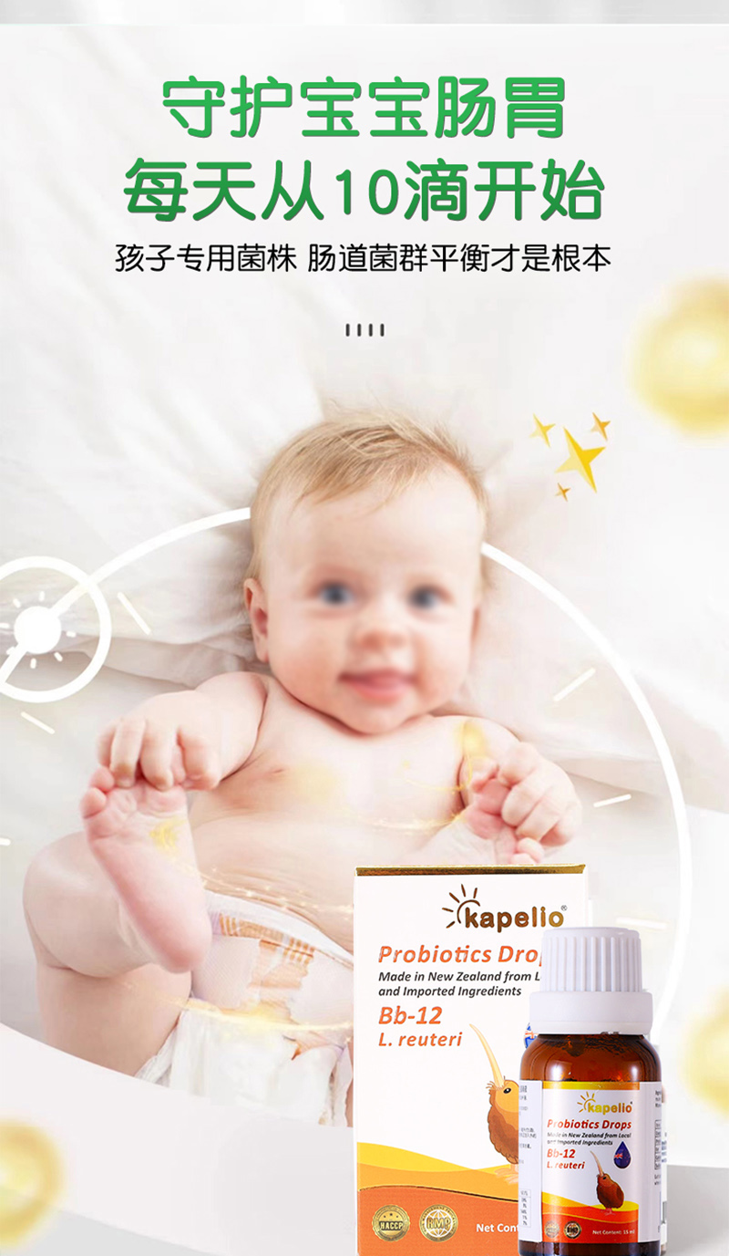 凱普諾Bb-12+羅伊氏乳桿菌復(fù)合益生菌滴液詳情_(kāi)03.jpg