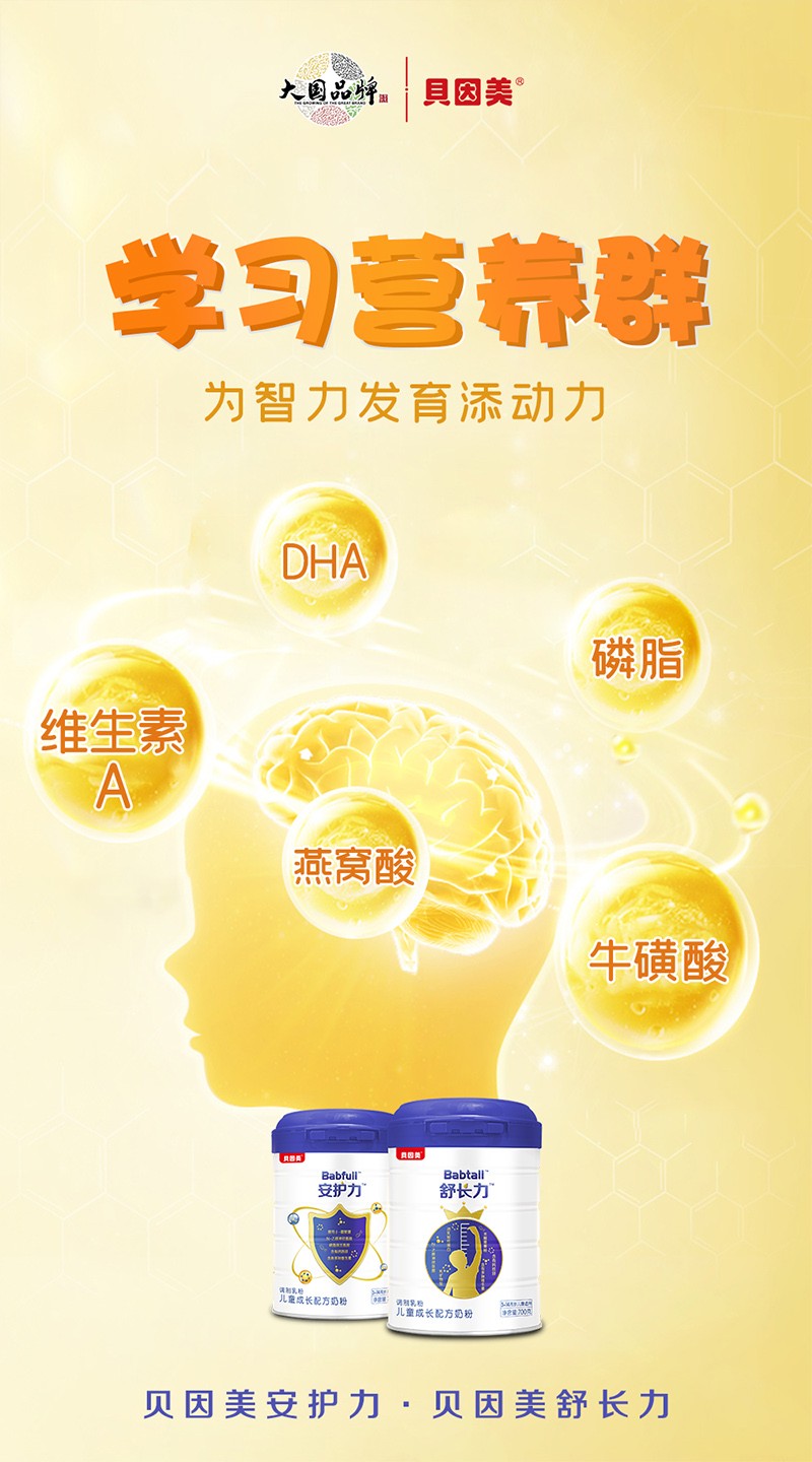 貝因美舒長(zhǎng)力兒童成長(zhǎng)配方奶粉03.jpg