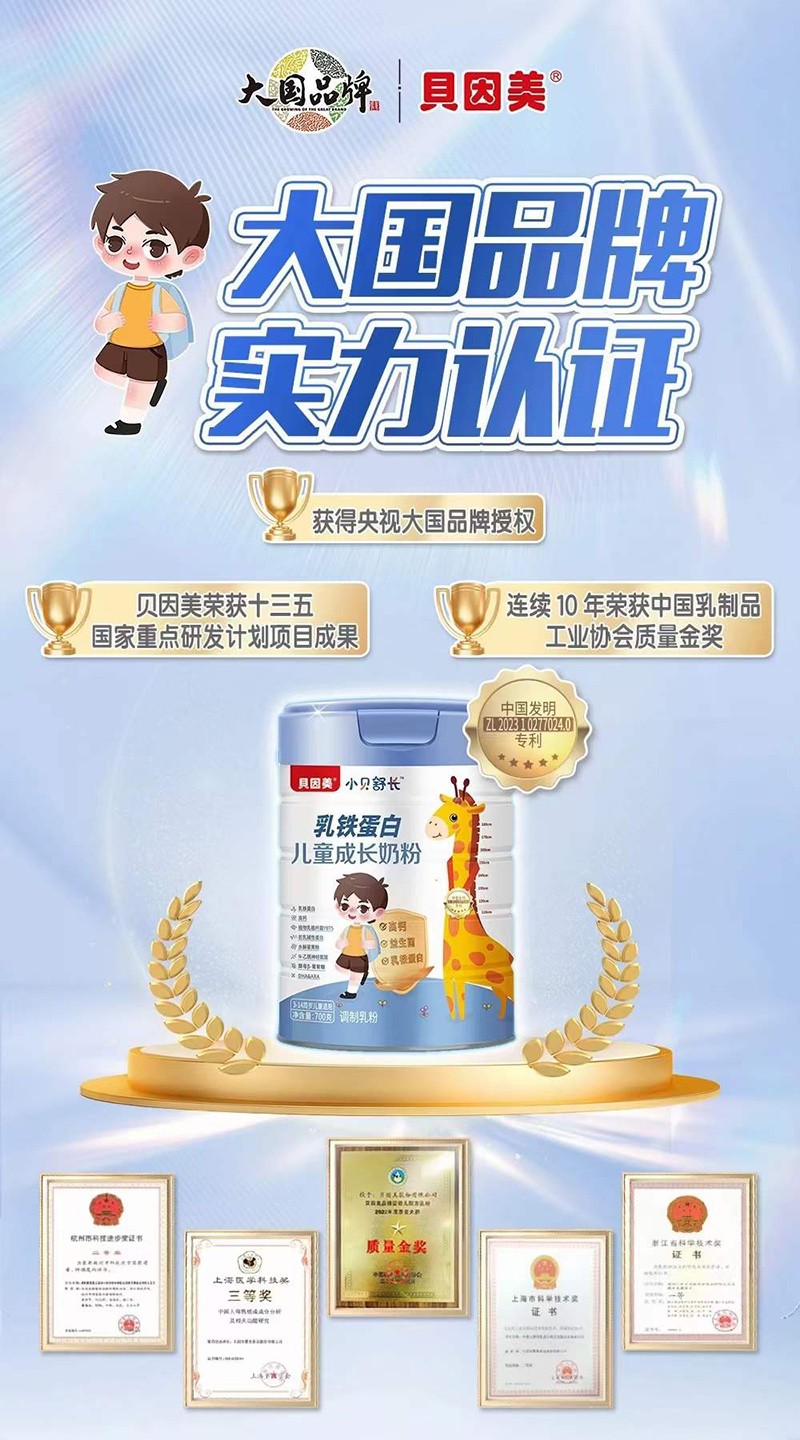 貝因美小貝舒長(zhǎng)乳鐵蛋白兒童成長(zhǎng)奶粉05.jpg