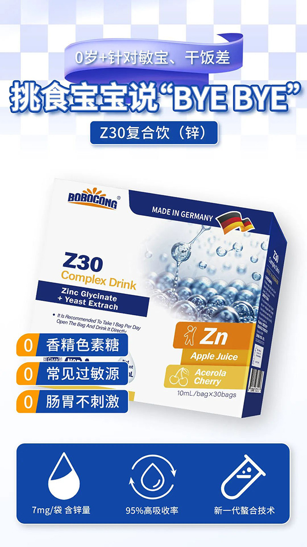 BOBOCONG彬王特醫(yī)Z30復(fù)合飲(鋅).jpg BOBOCONG彬王特醫(yī)Z30復(fù)合飲(鋅).jpg