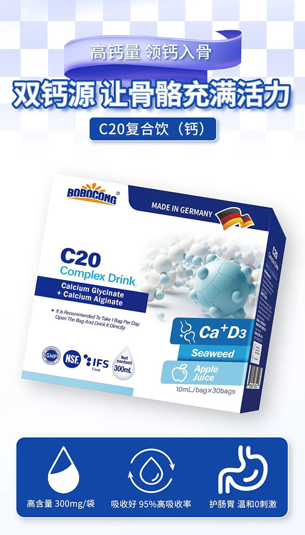 BOBOCONG彬王特醫(yī)C30復合飲(鈣).jpg BOBOCONG彬王特醫(yī)C30復合飲(鈣).jpg