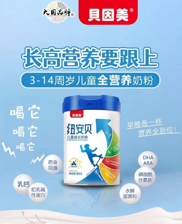 貝因美紐安貝兒童成長奶粉.jpg 貝因美紐安貝兒童成長奶粉.jpg