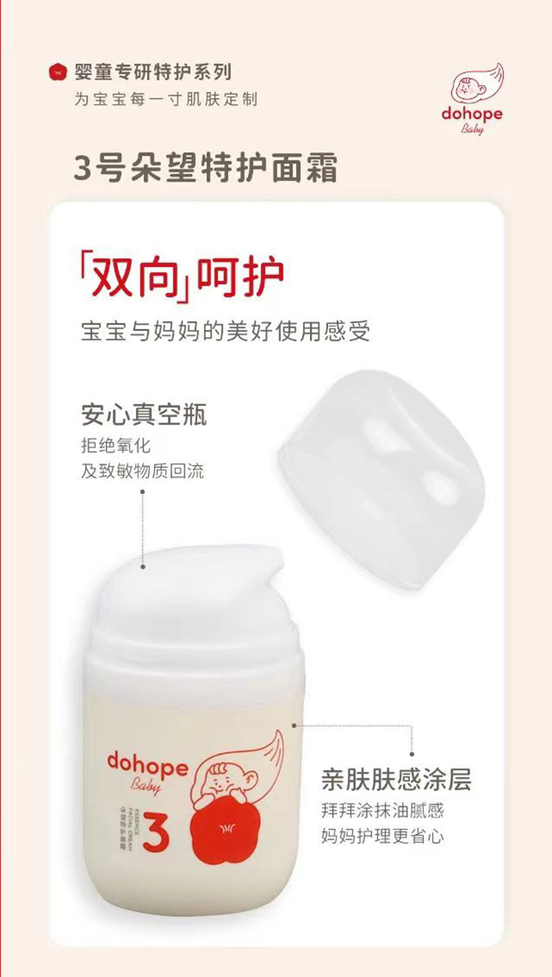 3號(hào)朵望特護(hù)面霜.jpg