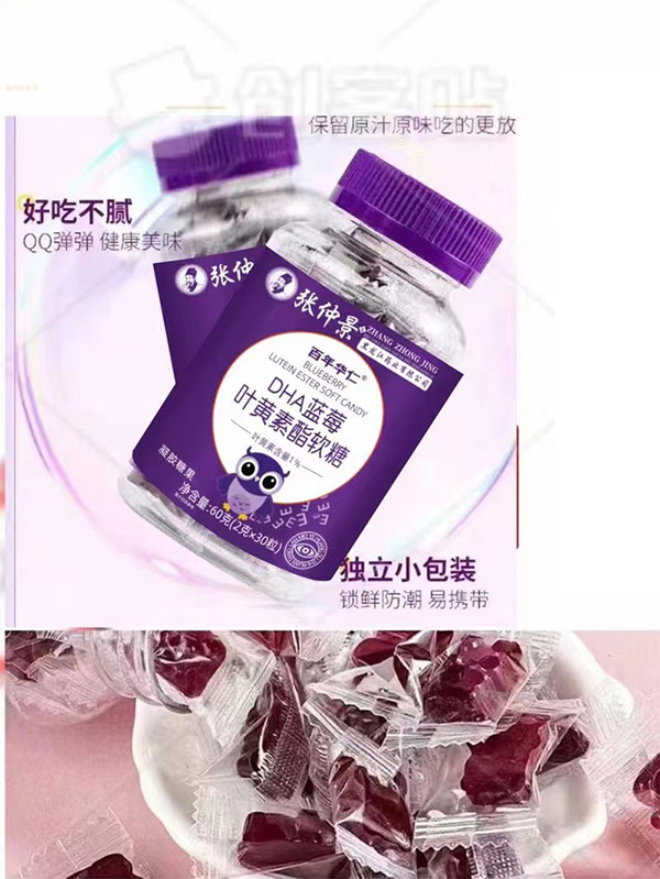 百年華仁DHA藍莓葉黃素酯軟糖.jpg 百年華仁DHA藍莓葉黃素酯軟糖.jpg