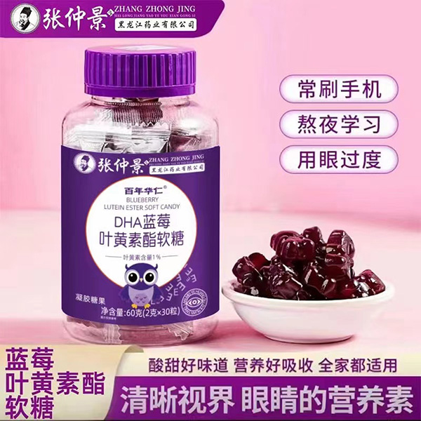 百年華仁DHA藍莓葉黃素酯軟糖1.jpg 百年華仁DHA藍莓葉黃素酯軟糖1.jpg