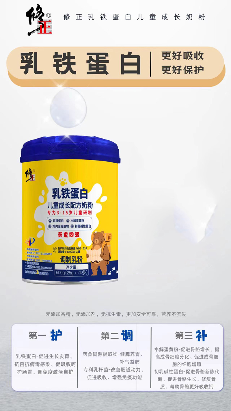 修正乳鐵蛋白兒童成長(zhǎng)配方奶粉4.jpg 修正乳鐵蛋白兒童成長(zhǎng)配方奶粉4.jpg