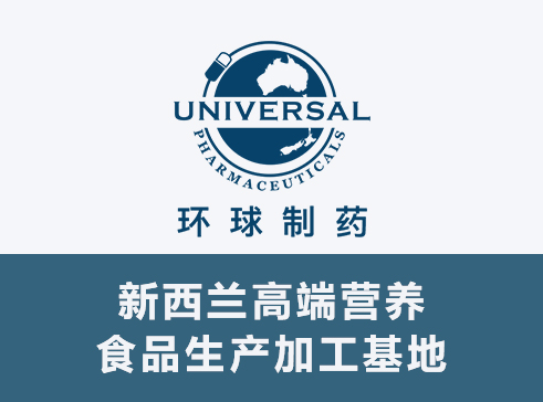 環(huán)球制藥集團(tuán).jpg 環(huán)球制藥集團(tuán).jpg