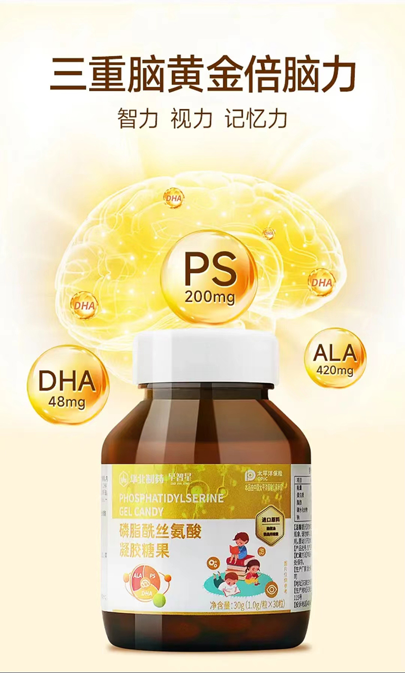 華北制藥早智星磷酯酰絲氨酸凝膠糖果.jpg 華北制藥早智星磷酯酰絲氨酸凝膠糖果.jpg