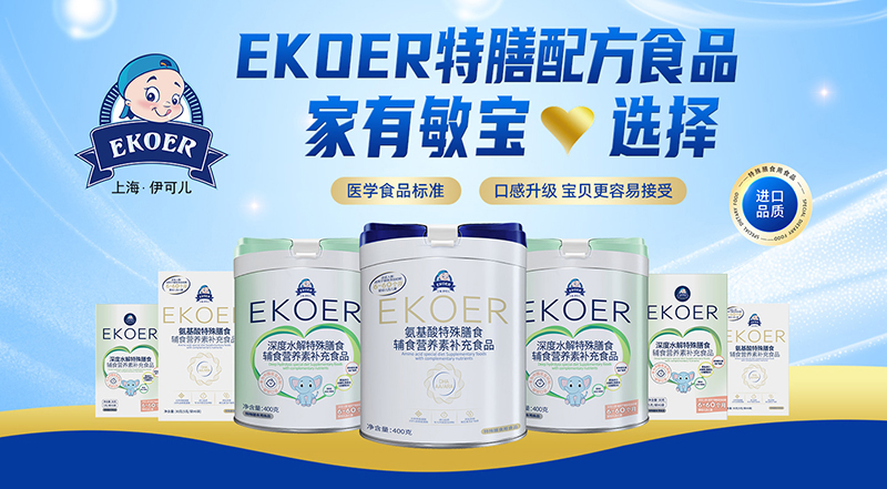 伊可兒特膳配方食品01.jpg 伊可兒特膳配方食品01.jpg